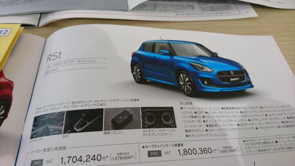 2017 Maruti Swift RS Brochure