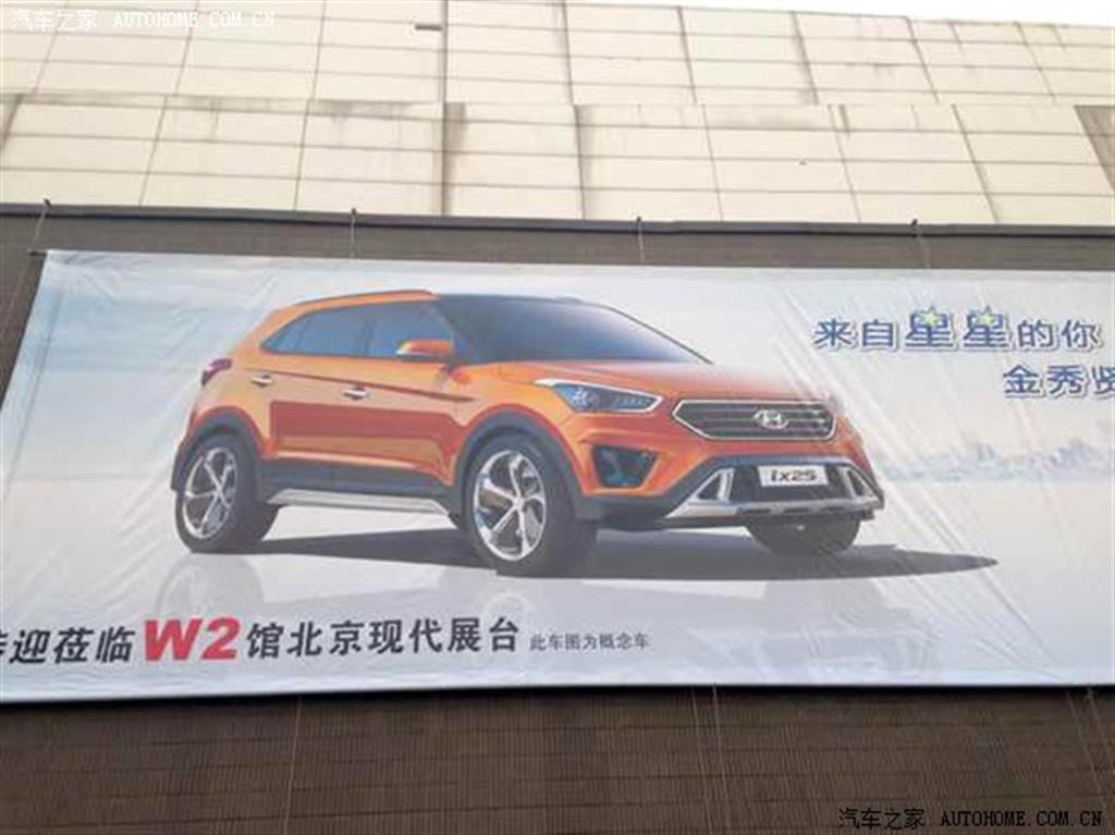 Hyundai ix25 Beijing Auto Show